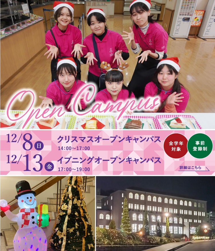 12/8 クリスマスOC・12/13 イブニングOC