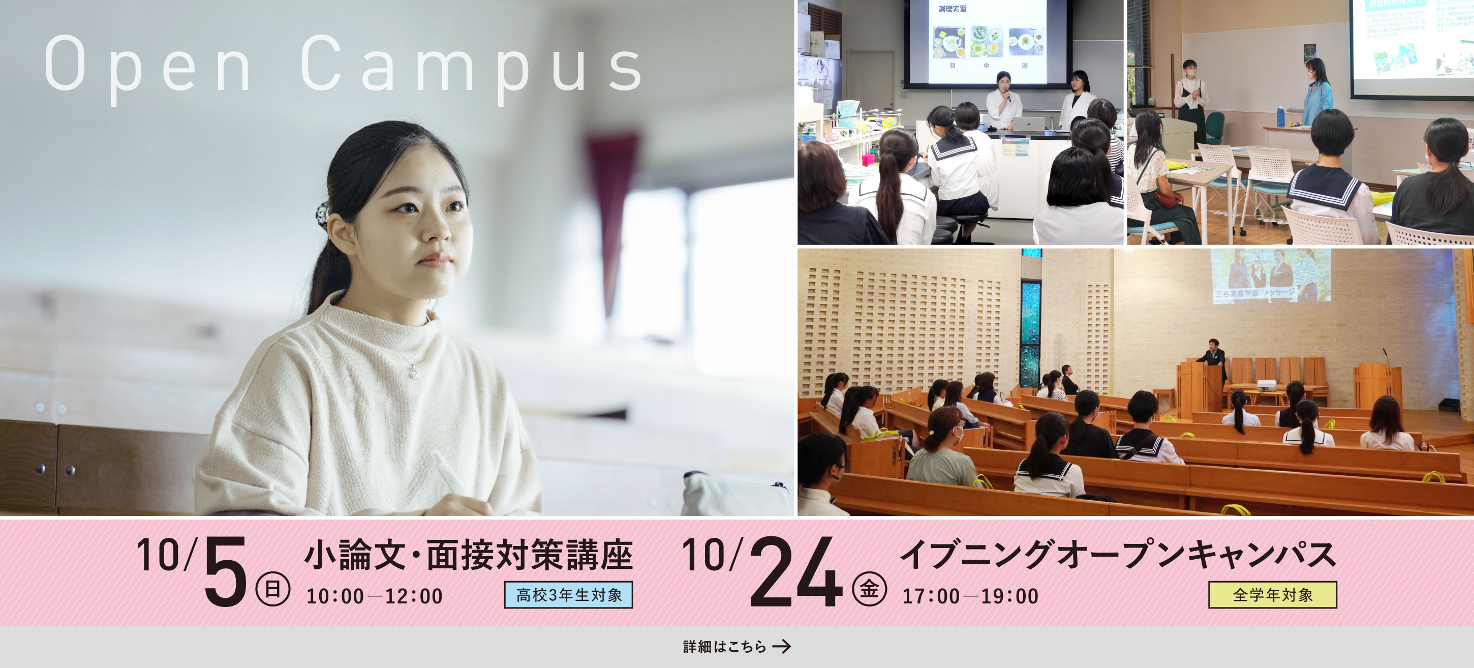 10/5 小論文・面接対策講座 10/24 イブニングOC