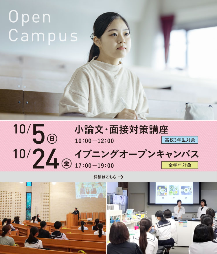 10/5 小論文・面接対策講座 10/24 イブニングOC