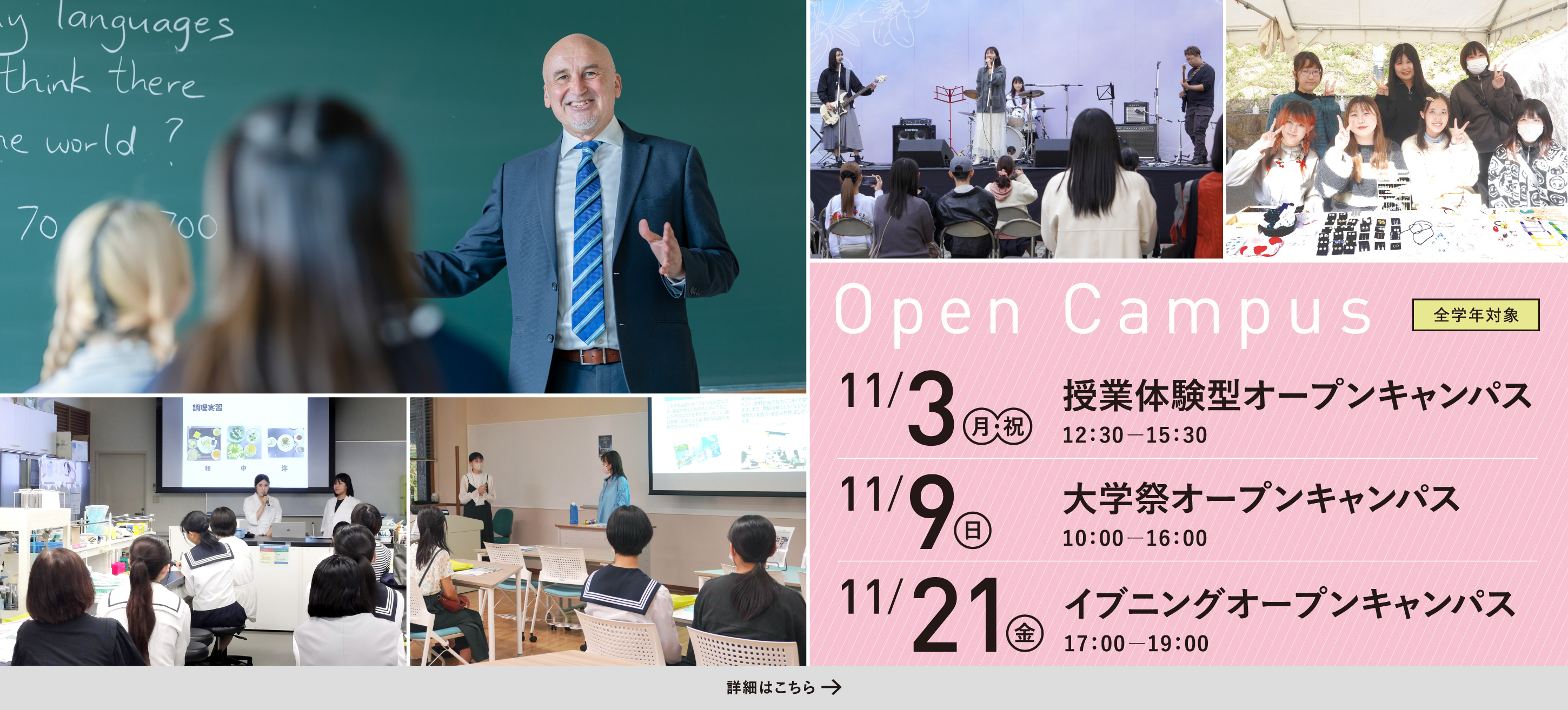 11/3 授業体験型OC・11/9 大学OC/11/21 イブニングOC