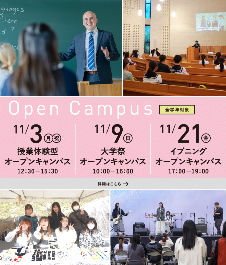 11/3 授業体験型OC・11/9 大学OC/11/21 イブニングOC