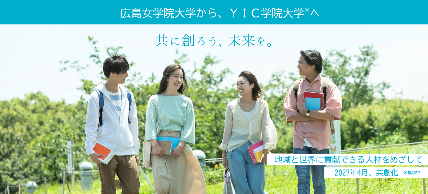 YIC学院大学（キャッチコピー入り）