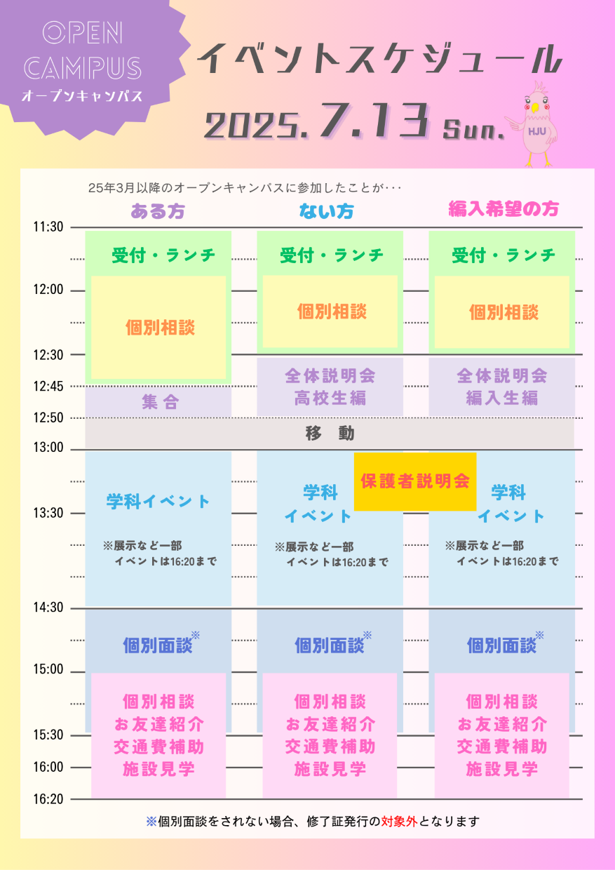 タイムテーブル