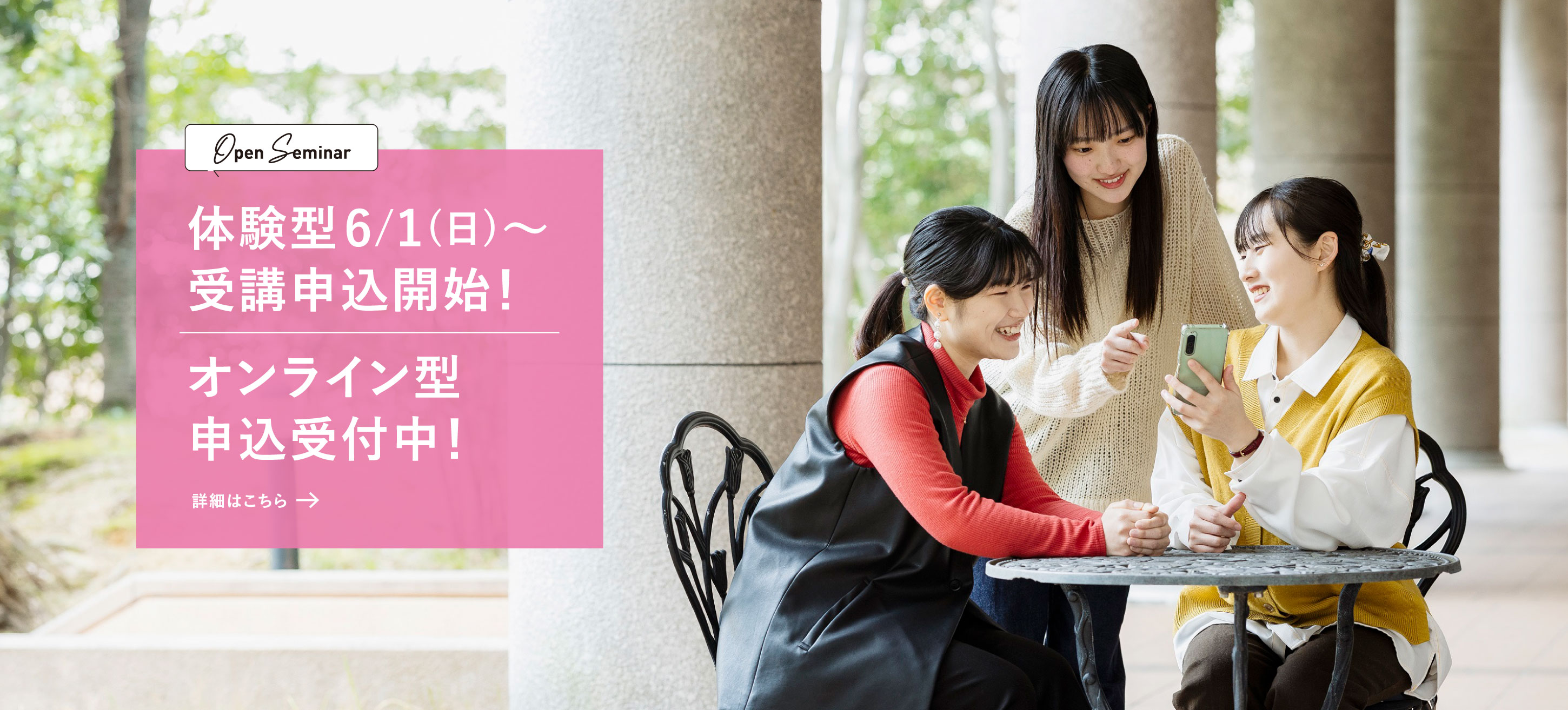 6/1 オンライン型オープンセミナー