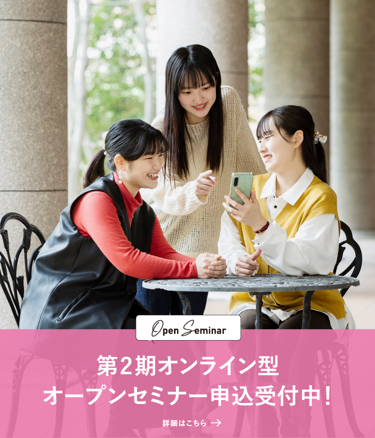 体験型・オンラインオープンセミナー	8/4以降の表示