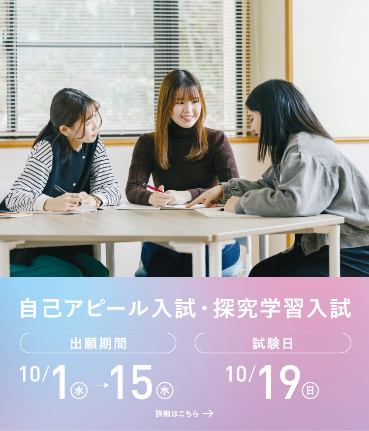 10/1-15 自己アピール入試・探求学習入試