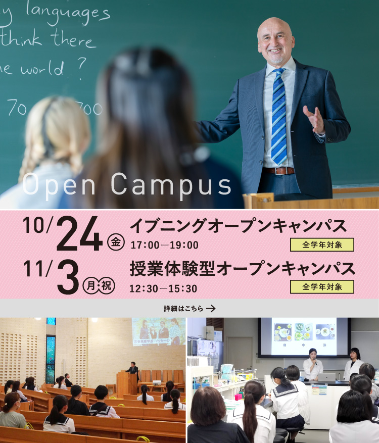 11/3 授業体験型OC／10/24 イブニングOC