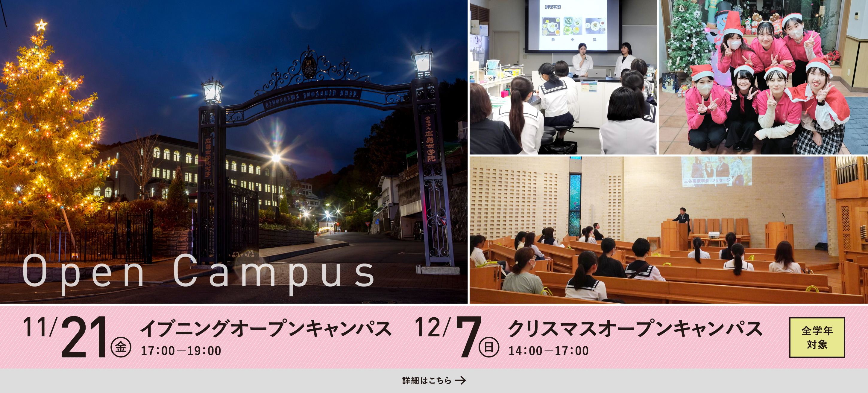 11/21 イブニングOC／12/7 クリスマスOC