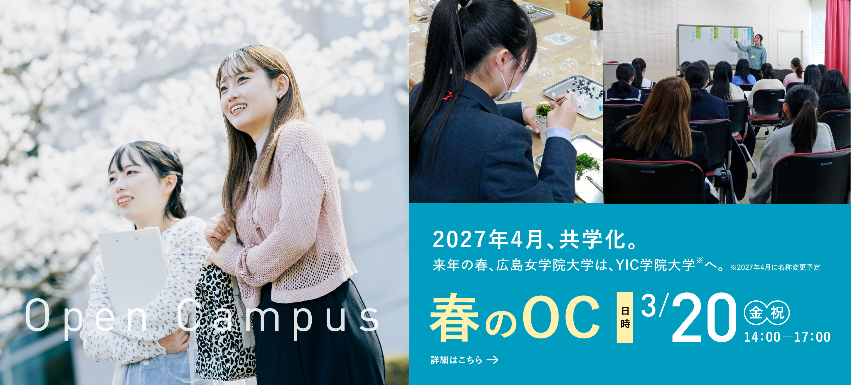 3/20(金・祝)春のOC