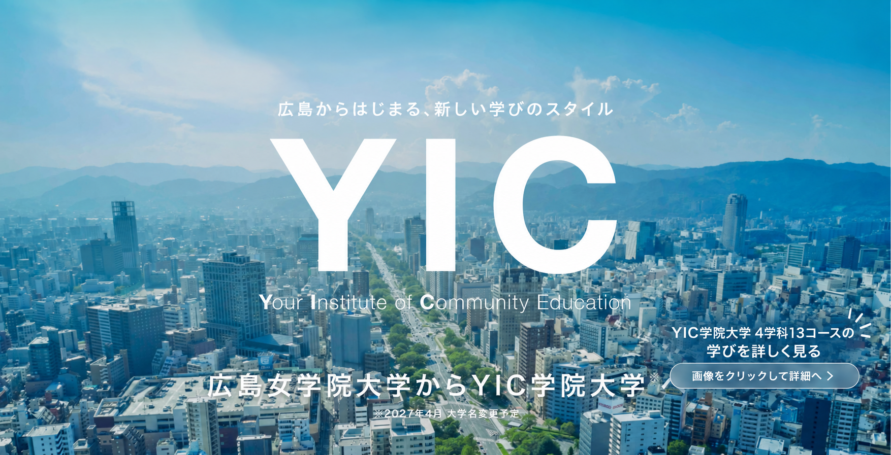 YIC学院大学