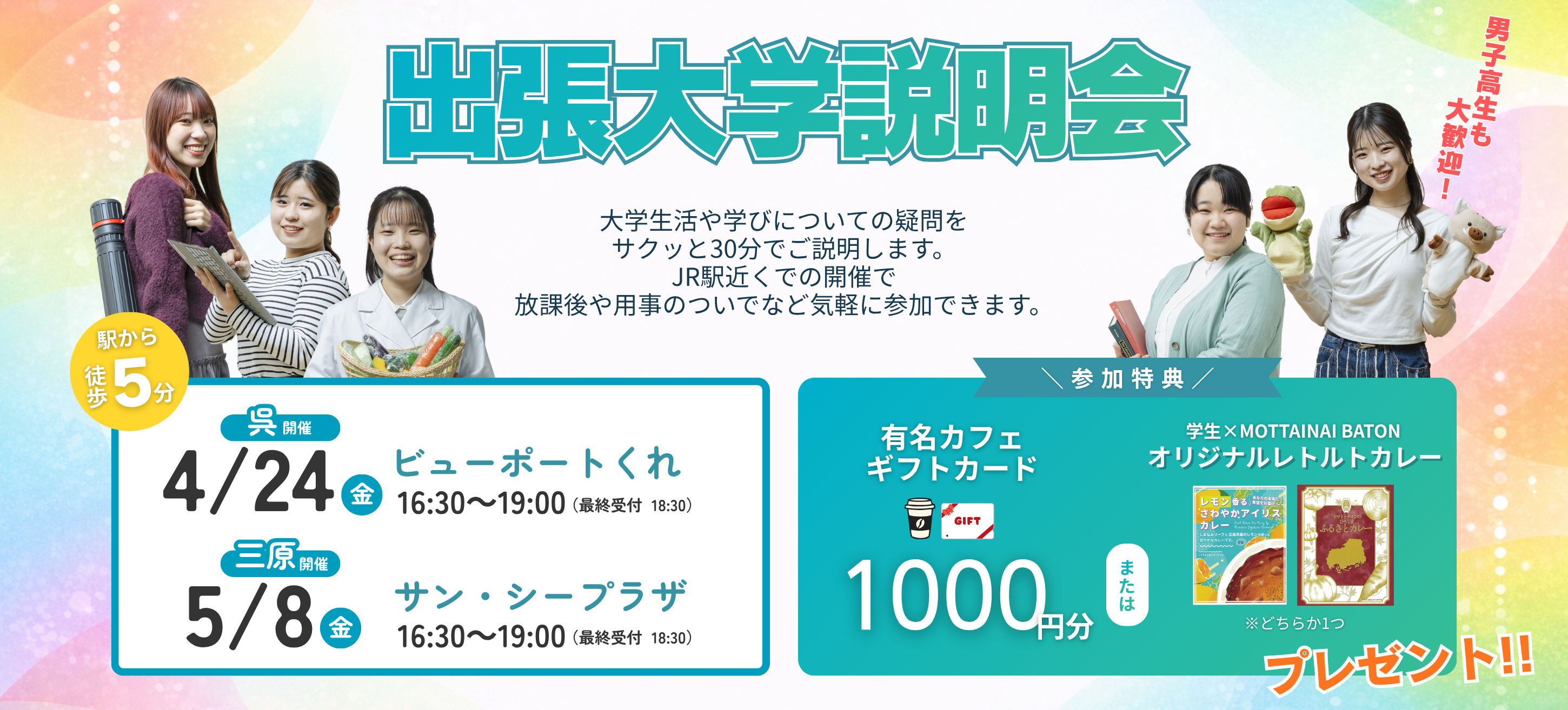 出張大学説明会