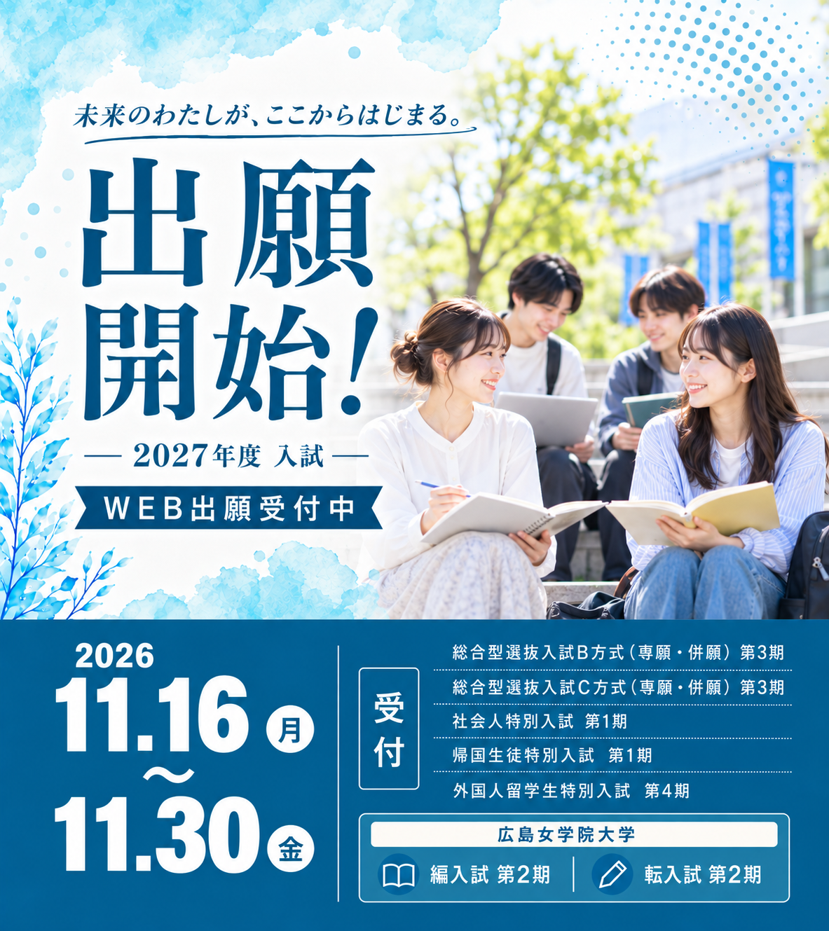 出願11/16-11/30