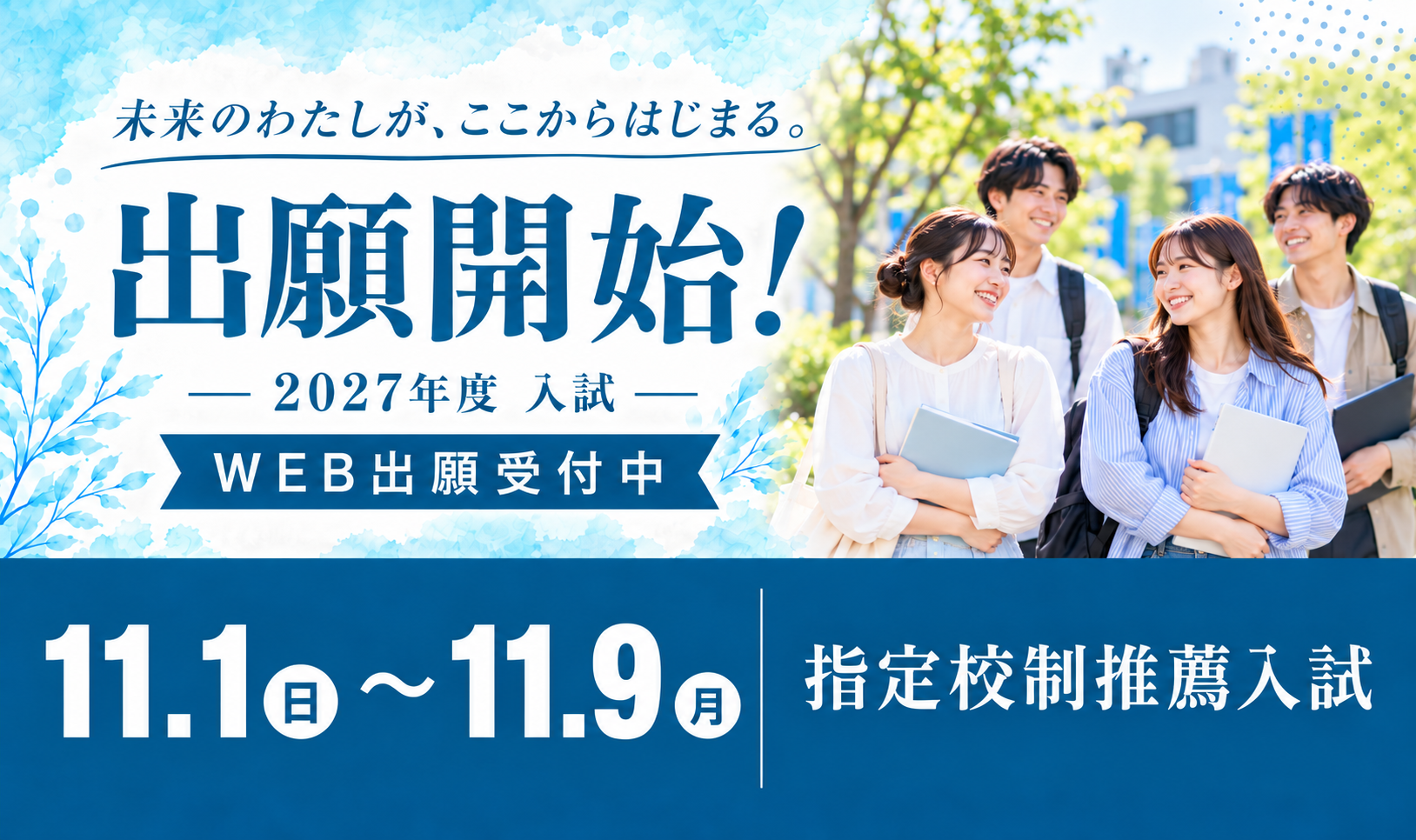 出願11/1-11/9