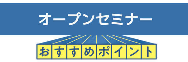 おすすめポイント