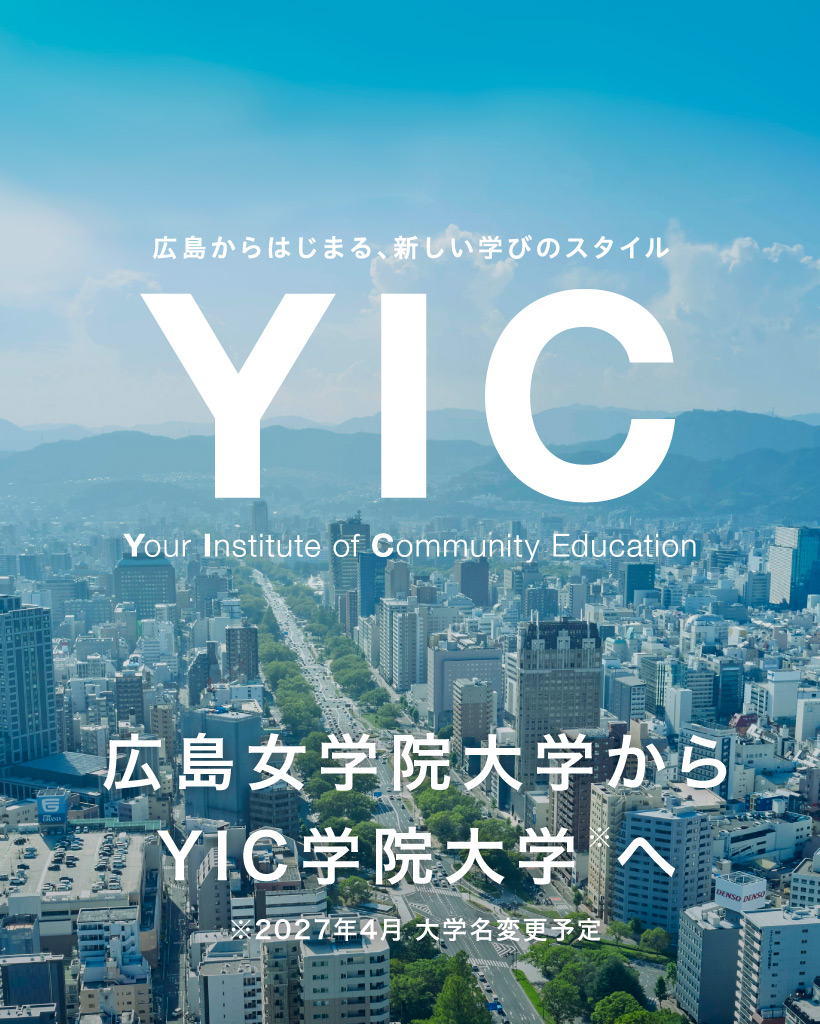 広島からはじまる、新しい学びのスタイル