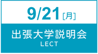 9月21日申込フォーム