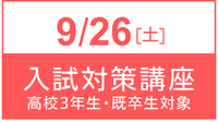 9月26日申込フォーム