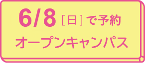 事前予約