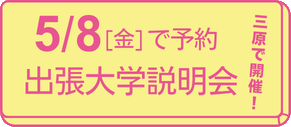 事前予約