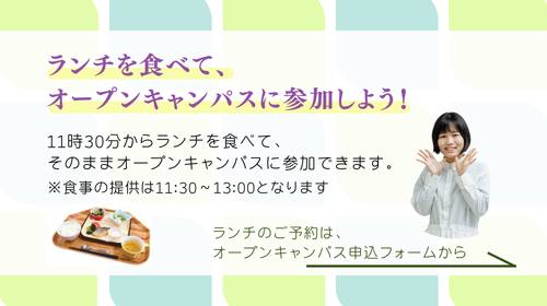 ランチ