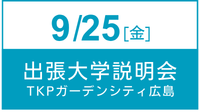 9月25日申込フォーム
