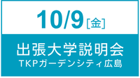 10月9日申込フォーム