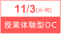 11月3日申込フォーム