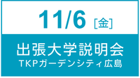 11月6日申込フォーム