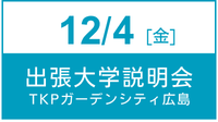 12月4日申込フォーム