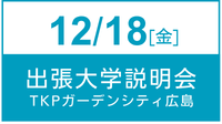 12月18日申込フォーム