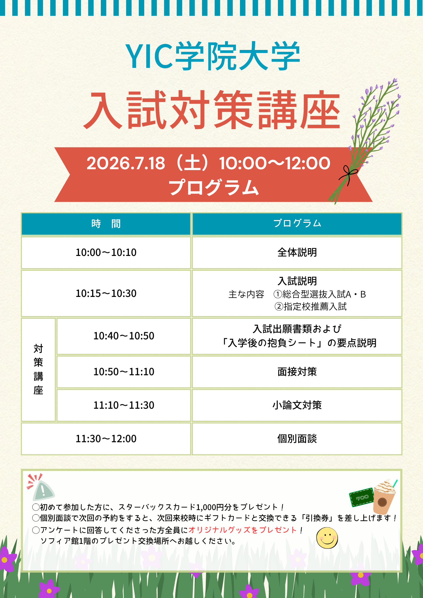 入試対策講座