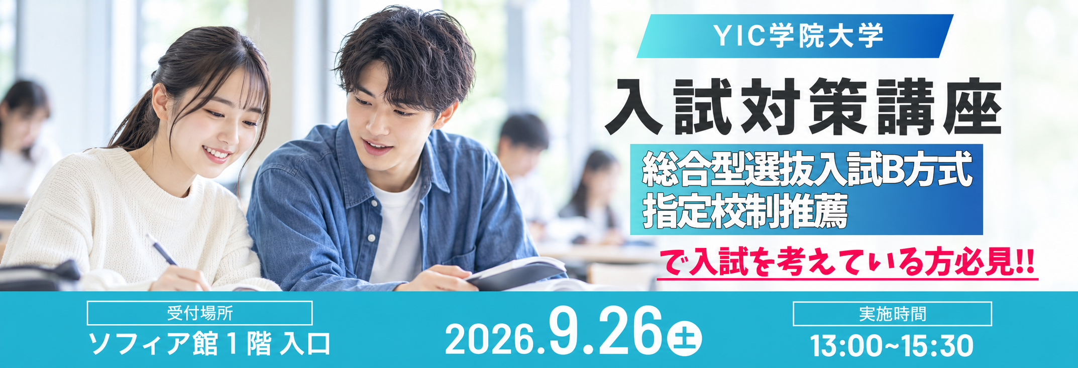 入試対策講座
