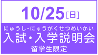 10月25日申込フォーム
