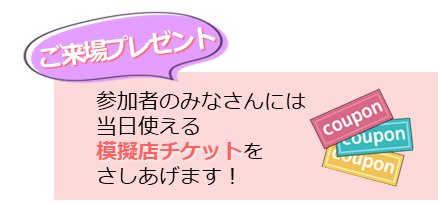 ご来場プレゼント 参加者のみなさんにはコーヒーギフトカードをご用意しています！